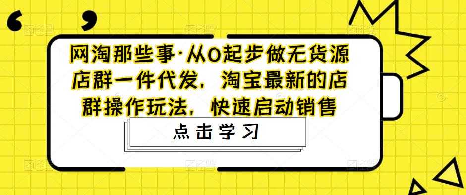 照顾酱·电商人修炼手册，从0到1，手把手教你理解淘宝运营底层逻辑