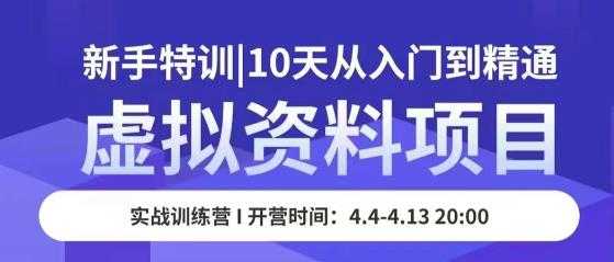 抖音小店高效变现训练营（第一期）,实测变现5w，日入1000【揭秘】