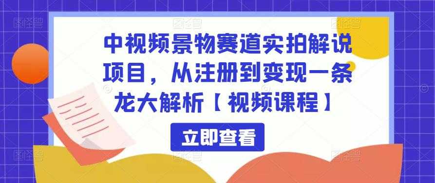 B站日引50+流量，实战已引流5000+变现20万，超级实操课程