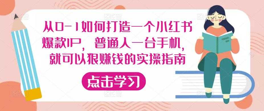 视频号变现进阶课，视频号六大变现模式，对平台的各项功能详细讲解，让你快速选择赛道