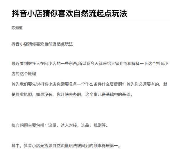 抖店最新玩法：抖音小店猜你喜欢自然流量爆单实操细节