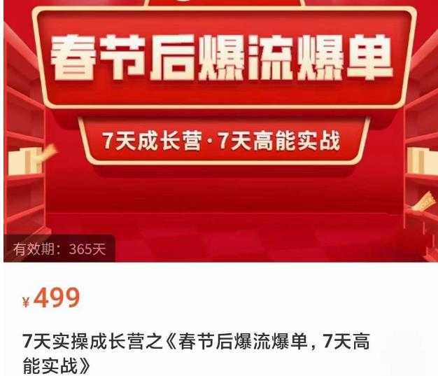 文涛·2023淘短精准人群快速爆发玩法，​快速高效自创视频及全店运营思维