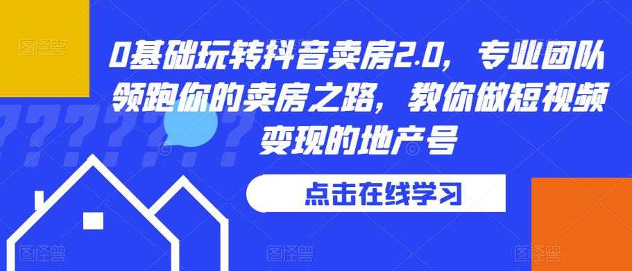 小呆-快速起号实操核心8讲，8天教你做爆自己的账号