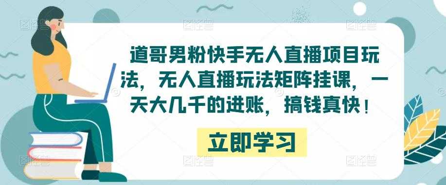 刘老师的外卖爆单课，6节课学会如何做好外卖，外卖商家必看