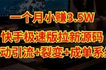 （6538期）一分钟700W播放 进来学完 你也能做到 保姆式教学 暴力变现（教程+83G素材）