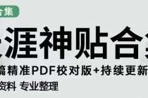 （6500期）某公众号付费文章《蓝海“前”虚拟选品方法：单品收益5000+》