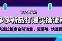 （6470期）外面收费1980最新AI视频爆粉吸金项目【详细教程+AI工具+变现案例】