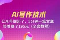 （6275期）2023短视频捶爆直播间：快速起号 持续爆量放大技巧 实现抖音盈利模型 干货