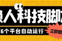 （6080期）最新版懒人16平台多功能短视频挂机广告掘金项目 单机一天20+【脚本+教程】