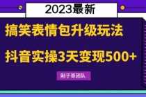 （6076期）2023最全创业粉引流方式日赚300+日引200粉+