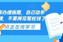 （5541期）ICP备案办理指南，自己动手安全便捷，不要再花冤枉钱了