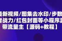 （5540期）地产-直播间0-1话术胶囊，知道怎么通过话术去拉直播间数据