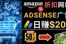 （4847期）发布亚马逊打折商品信息，日赚200美元 创建一个热门的Amazon Hot Deal网站